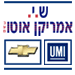 ש.י. אמריקן אוטו פתח תקווה