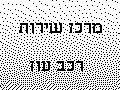 רכב עוז - חיפה